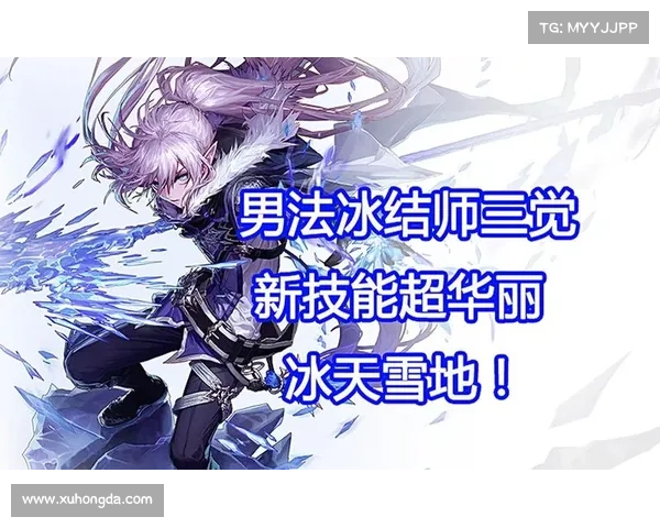冰结师加点与技能搭配全解析 成就最强法师的终极指南 冰结师加点与技能搭配全解析 成就最强法师的终极指南